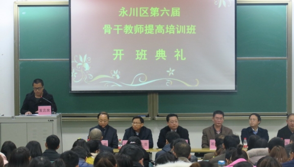 骨干教师培训班 028.jpg