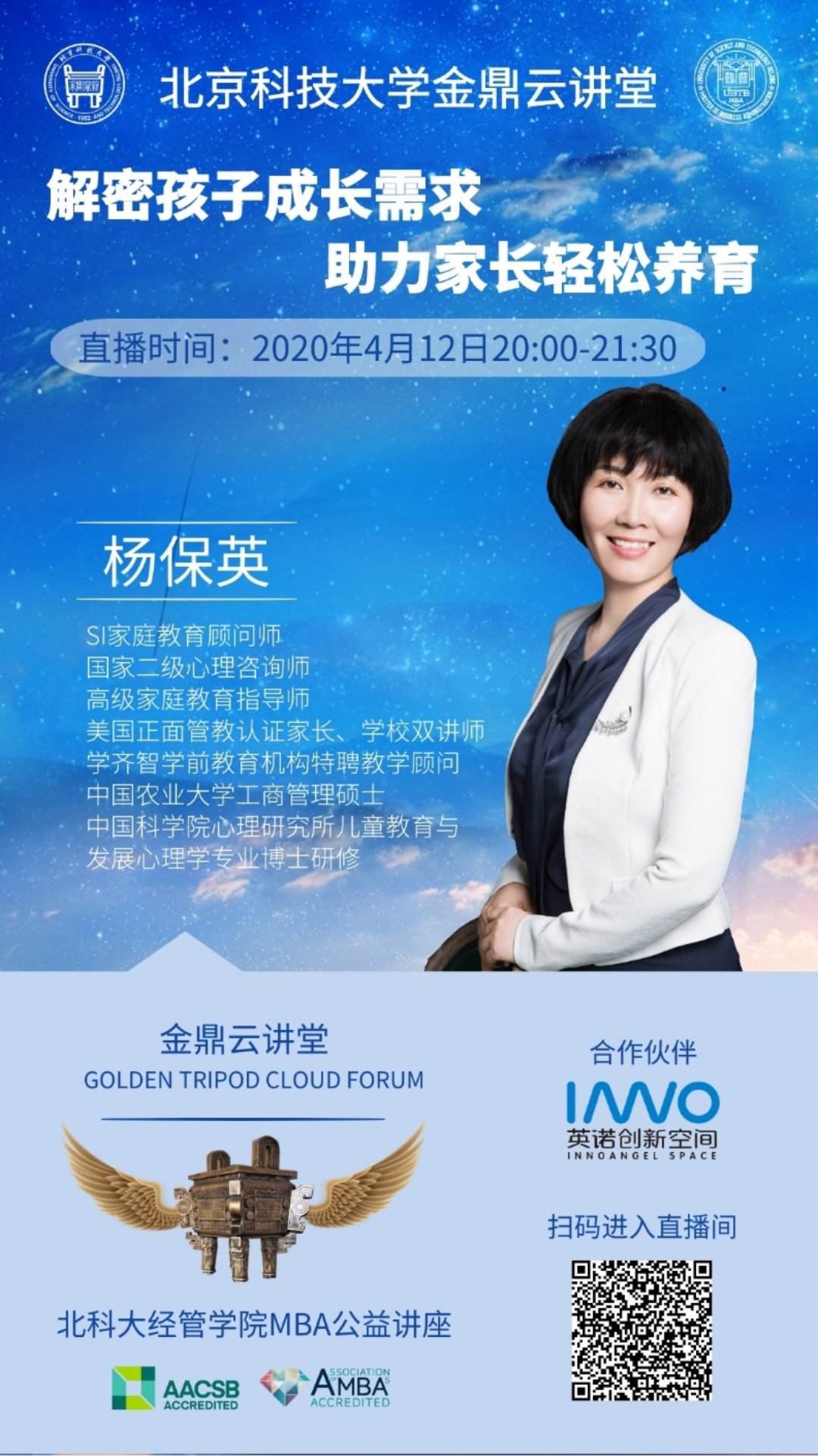 C:\赵明威\研究生学业\联合会宣传部\金鼎云讲堂\讲堂详情介绍\20200412【威尼斯金沙欢乐娱人城金鼎云讲堂】解密孩子成长需求 助力家长轻松养育\海报.jpg