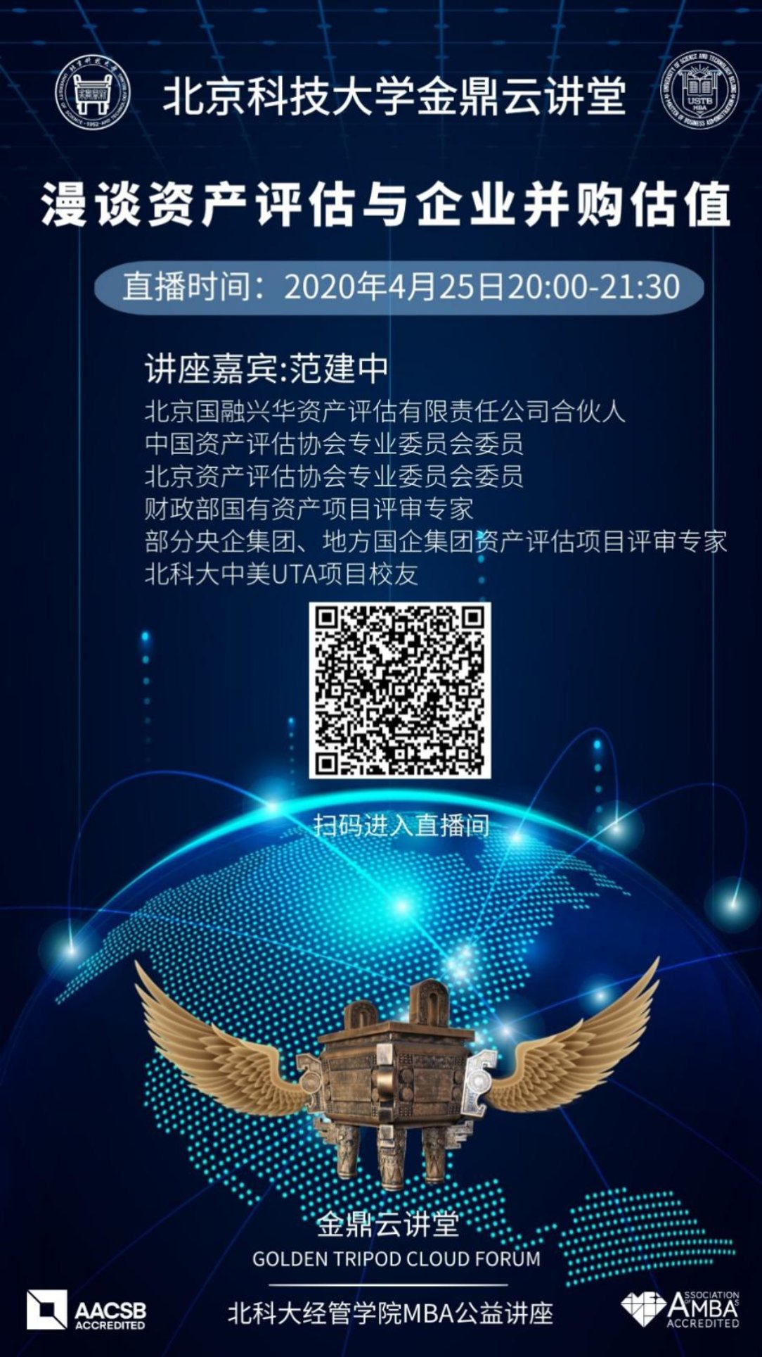 C:\赵明威\研究生学业\联合会宣传部\金鼎云讲堂\各期讲堂详情\20200426【威尼斯金沙欢乐娱人城金鼎云讲堂】漫谈资产评估与企业并购估值\海报.jpg